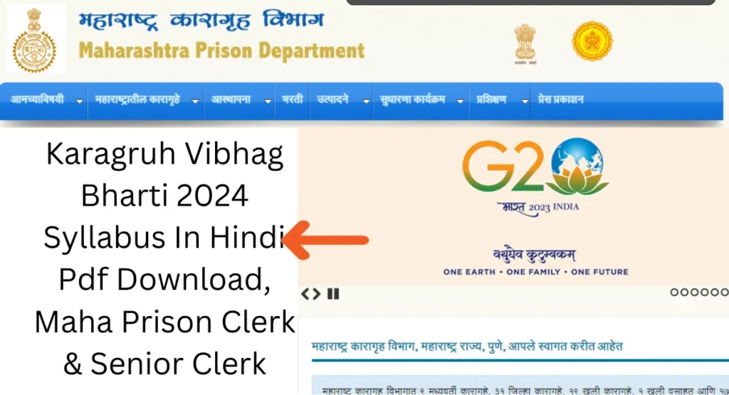 Karagruh Vibhag Bharti 2024 Syllabus
